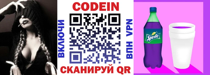 Кодеиновый сироп Lean Purple Drank  Купить  Бобров 